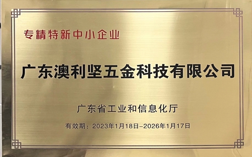 蘑菇视频版下载官网公司荣获广东省工业和信息化厅认定的专精特新中小蘑菇短视频